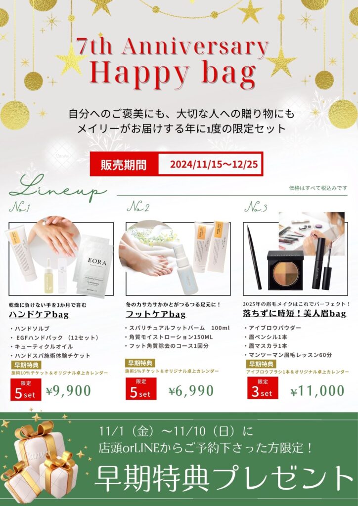 7周年Happybag